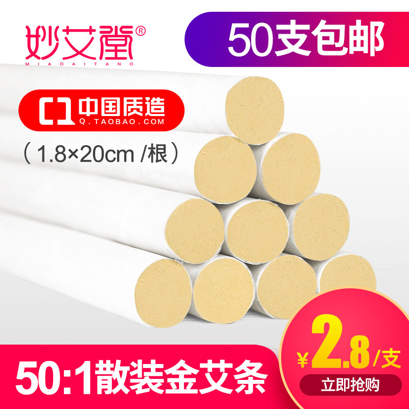 妙艾堂50:1单根装金艾条十年陈艾灸条艾草条艾灸艾柱艾草艾叶