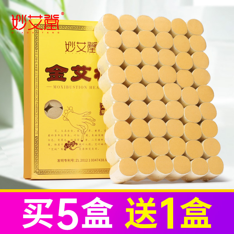 妙艾堂艾柱艾条十年陈薰家用正品艾灸艾叶艾草条随身灸艾绒纯艾