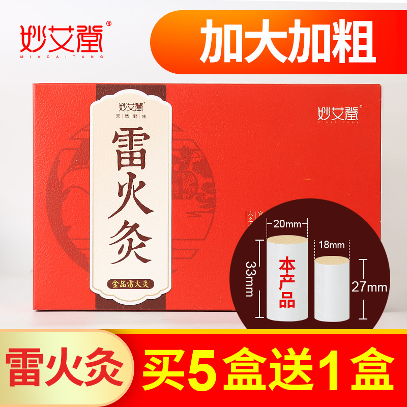 妙艾堂60:1十年陈金艾柱加大粗雷火灸艾草条纯艾家用宫寒薰艾灸条