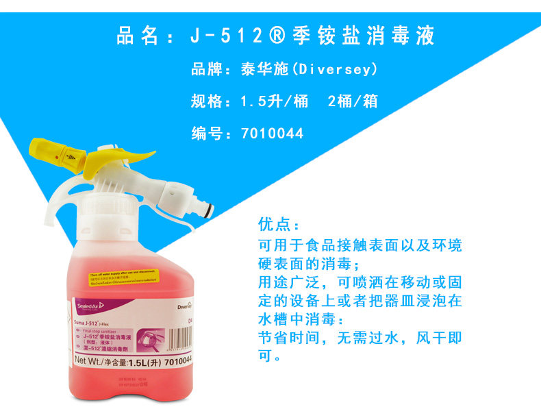 Taihua Shi J-512 quaternary ammonium salt disinfectant 1 5 liters kitchen plate dish food factory supermarket fresh cleaner