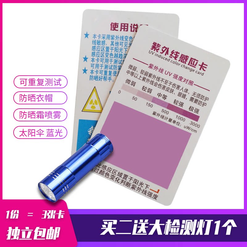 UV test card detection card UV strength induction card skin sun protection index test UV light small card