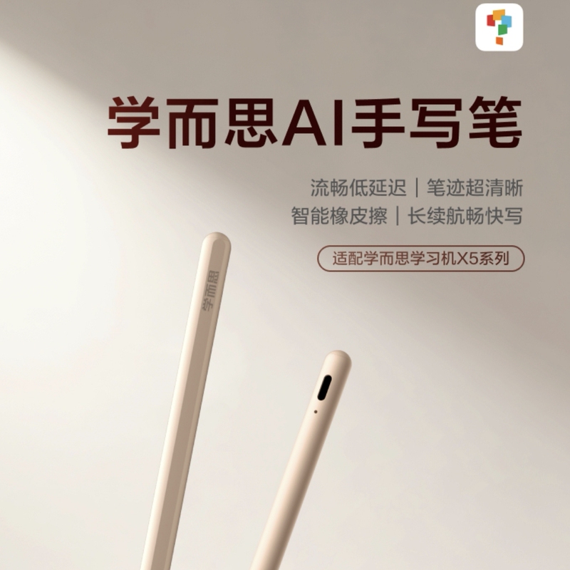 Xueersi X5 Learning Machine Stylus Third Generation Learning Machine Ai Response Pen 4096 Pressure-Sensitive Circles Learning Keys Erasing Function
