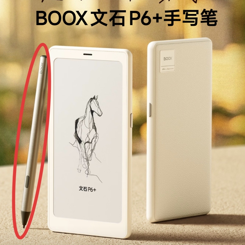 Suitable for Wenzhi Boox Xiaobaima P6+ Stylus Notex5 Mini E-Book Active Pressure-Sensitive Capacitive Pen