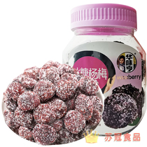 10 bottles (Huaweiheng rock sugar Bayberry 180g) bottled sweet and sour plum candied fruit snacks