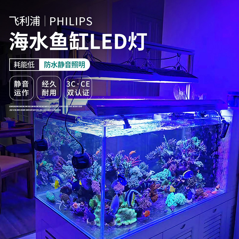 飞利浦鱼缸灯海缸灯专用led灯海水缸灯具照明珊瑚生长全光谱调光