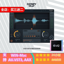 Yum Audio Crispy Clip 削波 效果器 混音器 插件 winMac