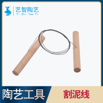 Yizhi ceramic art cutting mud line cutting mud line cutting rope pottery tools pull billet cutting mud big and small number mud cutting tools