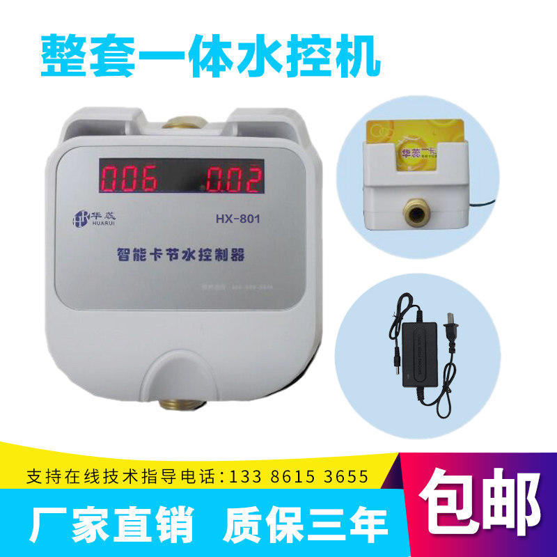 Integrated water control machine smart IC card metering swipe water control waterway bathroom swipe card toll shower water saving controller