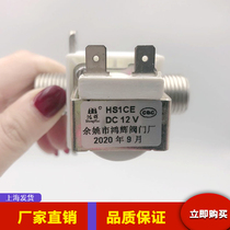 Honghui factory direct sales 4 points 12V solenoid valve suitable for water boiler water control shower inlet and outlet solenoid valve