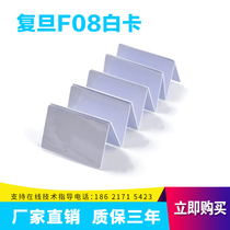 Intelligent induction white card contactless IC card ID card Fudan FM1108 induction EM4305 radio frequency chip M1 card