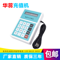 Recharge card machine Huarui water control machine recharge machine IC smart card recharge management machine Huarui water control equipment