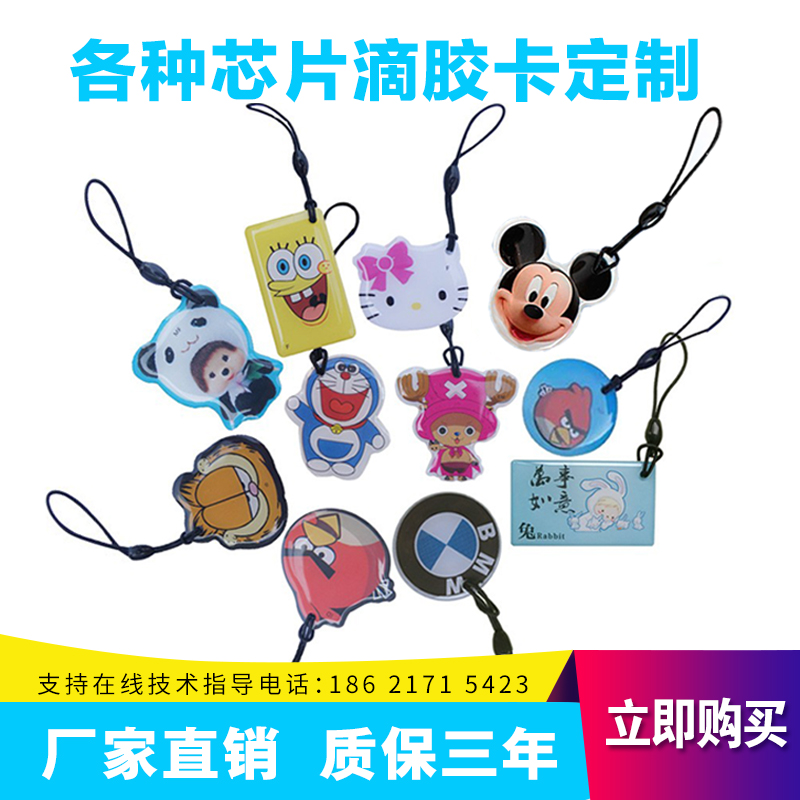 ID drop adhesive card IC drop glue Caid drop glue Kauid drop glue card Various Alien dripping rubber card to make f08 drop rubber card 