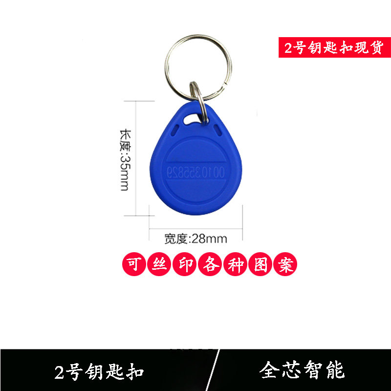 Residential elevator parking electronic access control No. 2 ID No. 3 IC key chain card can copy button special-shaped sensor chip
