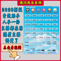 Network anchor live laughter software host warm-up sound assistant effect device sound card dedicated auxiliary dubbing