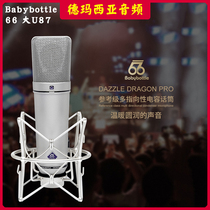 66 Babybottle U87PRO large diaphragm condenser microphone recording computer equipment dubbing live microphone