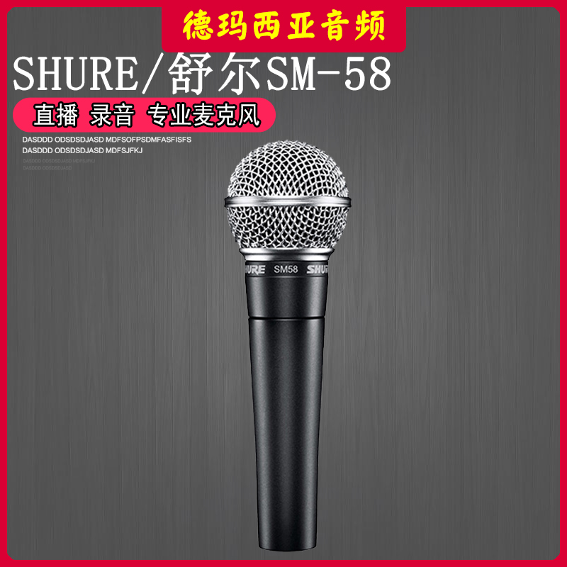 Shure shul SM58S SM58 Professional vocal circle mic microphone microphone outdoor performances