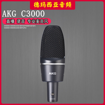 AKG love tech c3000 capacitive microphone microphone sound card suit device full set of anchor live recording