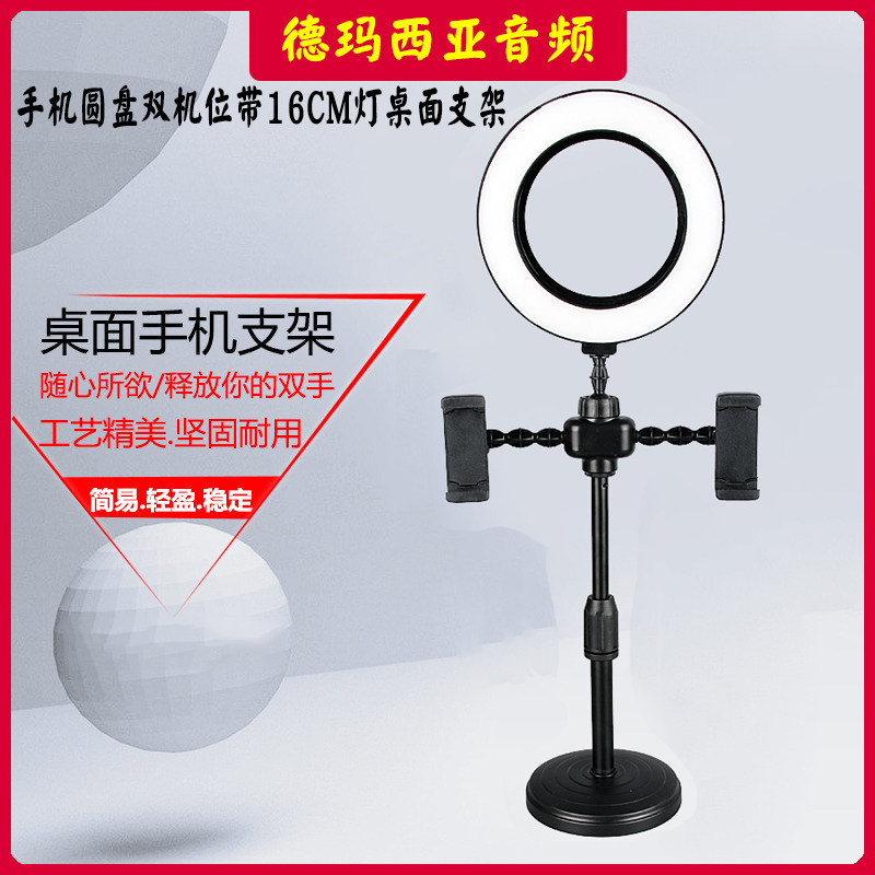 Mobile Phone Disc Double position with 16CM Tonic Light Lamp Desktop Bracket Live Main Podcast Sloth Holder can lift