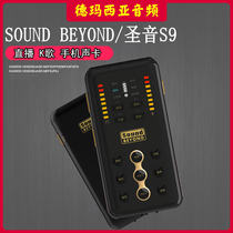 Shengyin S9 mobile phone live broadcast external sound card condenser microphone set fast hand shake sound live set of equipment