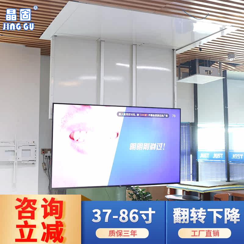 Crystal solid 1 m descent conference 55-86 inch TV electric hidden folding folding ceiling suction top flipper telescopic hanger