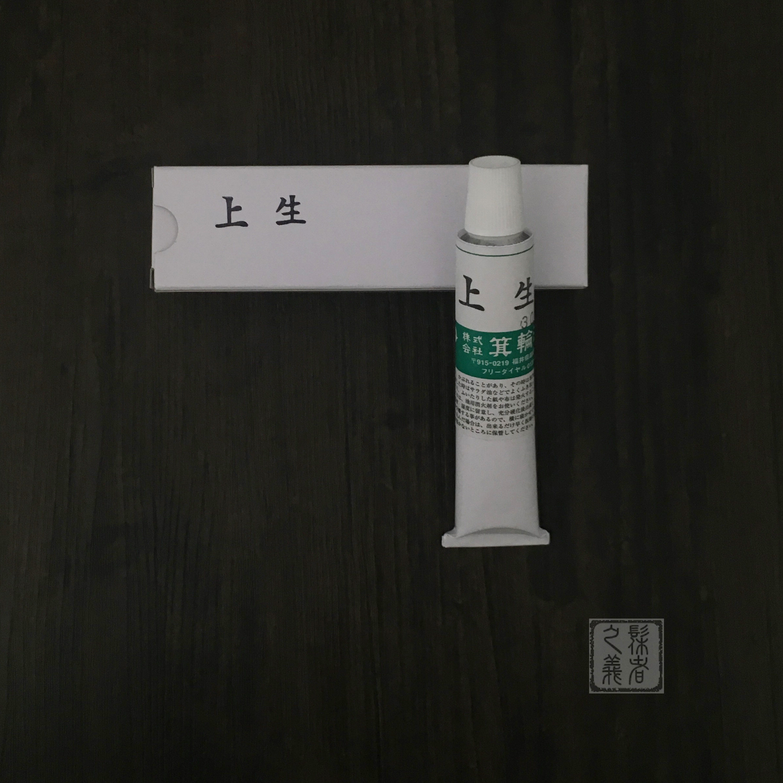 Japanese refined raw * lacquer (upper raw) quality raw lacquer natural great lacquer lacquer painting material