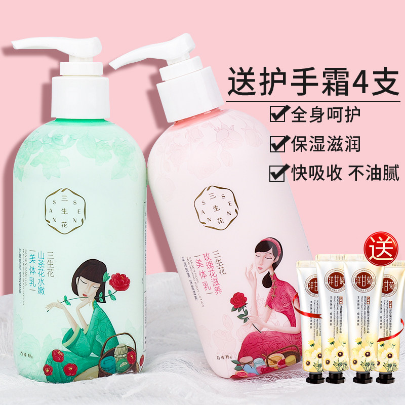 Pechoin Sansheng Flower Body Lotion Moisturizing Moisturizing Moisturizing Fragrance Lasting Female Body Lotion Whitening Whole Body Summer