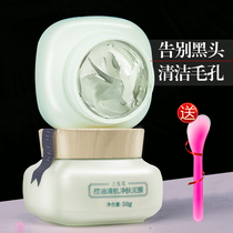 Pine antelope Sansheng flower control oil clearing muscle mud membrane deep cleaning mask moisturizing to blackhead acne female