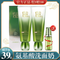 Pine antelope muscle initial live amino acid facial cleanser pull firming anti-wrinkle cleaning hydrating mother oil control facial cleanser