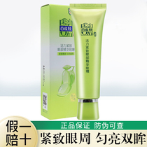 Pine antelope Eye Cream Womens Vitality and Tightening Eye Essence Gel Lightening eye bags Water and Moisturizing