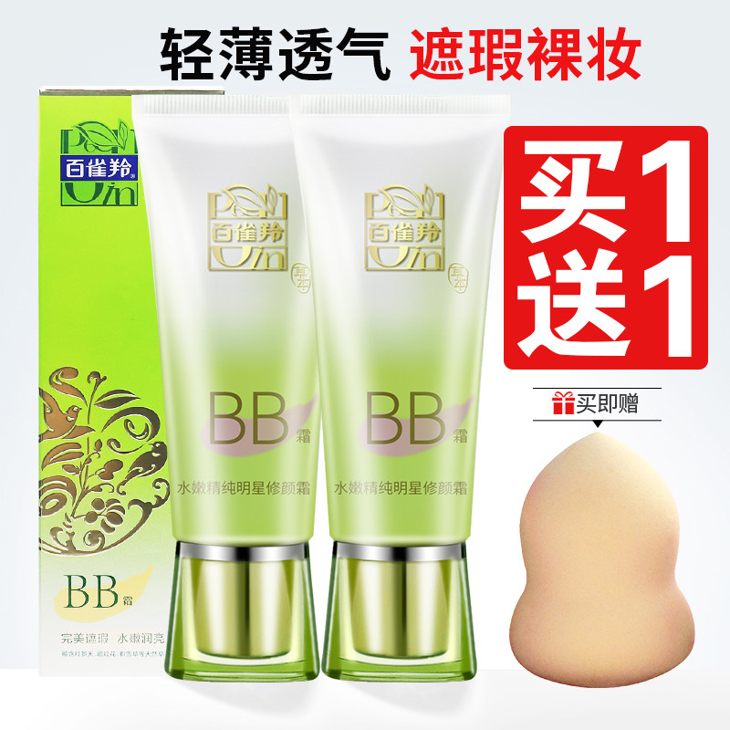 Pechoin delicacy and pure star BB cream foundation liquid foundation concealer isolation oil control moisturizing lasting non-makeup cc cream