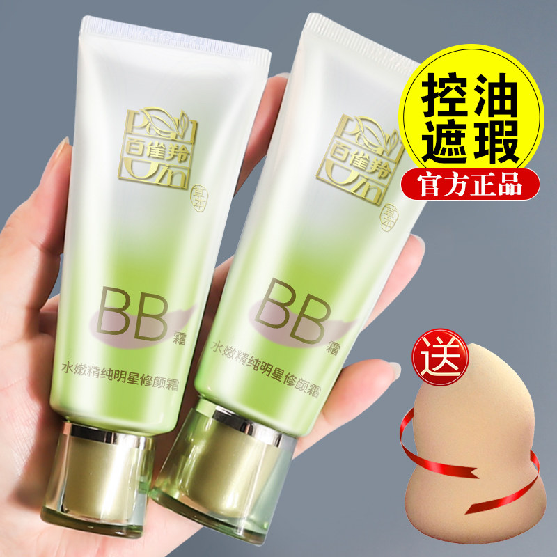 100 Nestles BB Cream Water Tender Fine Pure Adorned Cream Isolation CC Cream Powder Bottom liquid Tired color Female Crown