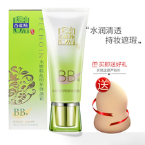 Pine antelope holding Makeup BB cream water tender pure star repair cream whitening concealer isolation milk cc cream female Foundation liquid
