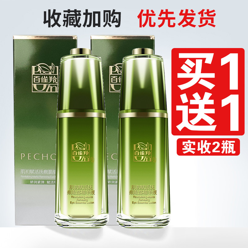 Pechoin muscle early revitalizing caressing eye essence firming anti-wrinkle lightening fine lines eye cream official flagship store