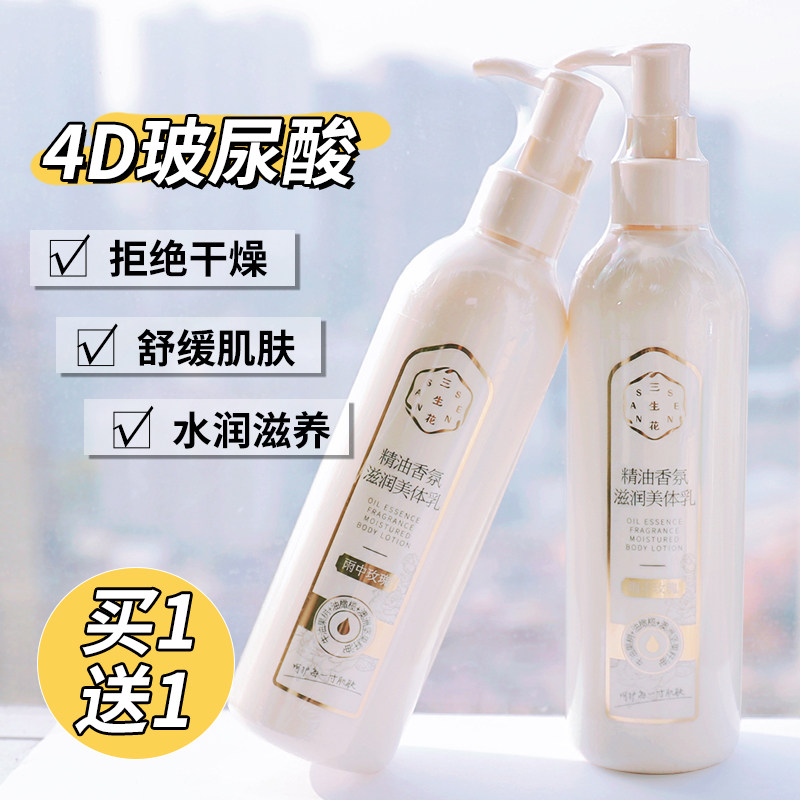 Pechoin Sanshenghua hyaluronic acid body lotion moisturizing and nourishing autumn and winter to relieve itching and lasting fragrance The official flagship store is positive