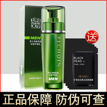 Paxie lotion mens net Hengbao wet control oil balance milk refreshing moisturizing cream shrink pores