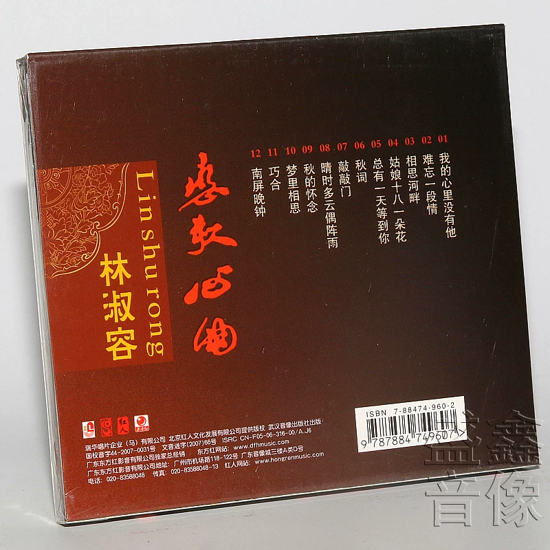 Подлинный Лин Шурон: Love Song Xinqu альбом CD Acacia River/Осень Ci/Осенняя ностальгия