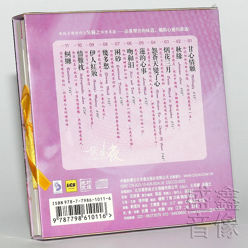 Действительный женский музыкальный диск CD с звуковыми ощущениями Лиу Цзилин Цзи Лян Ночь DSD 1CD Песок/Любовная подушка/Тринлет