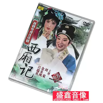 Genuine classic opera dvd disc Western Chamber TV series version 2DVD CD Liu Jue