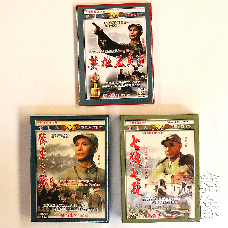 The original TV series disc Huadong Battle of the East Battle Heroes Meng Lianggu Seven of Seven Tees 8DVD