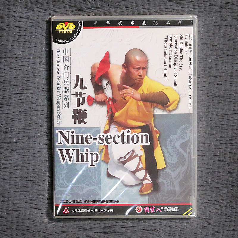 Genuine Martial Arts Teaching (Buddha's Dart) China Chimen Soldiers: Nine Whip (DVD Disc discs)