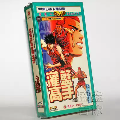 Spot genuine cartoon CD-rom Slam Dunk Master complete works 101 collector's edition 20DVD Chinese pronunciation