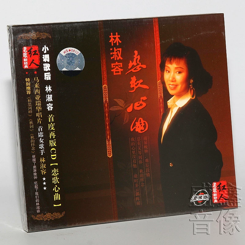Подлинный Лин Шурон: Love Song Xinqu альбом CD Acacia River/Осень Ci/Осенняя ностальгия