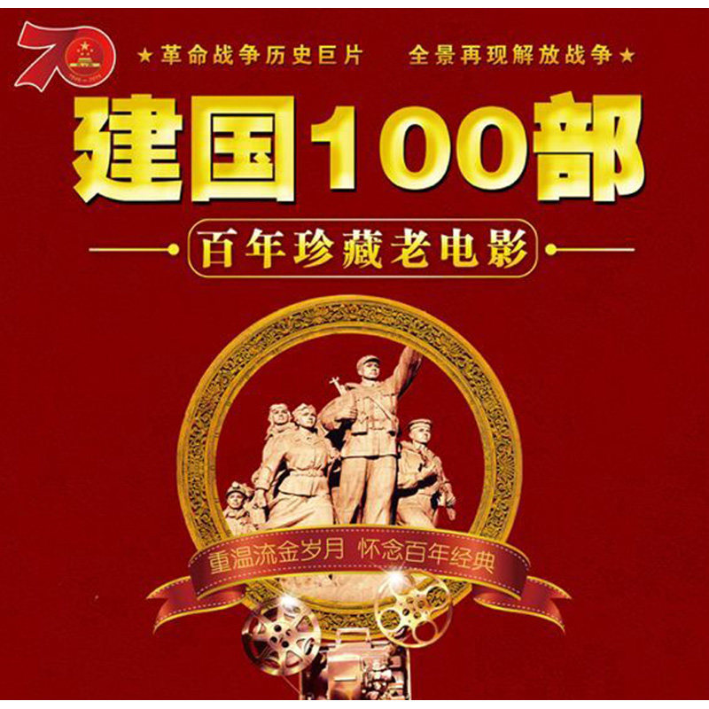 Genuine movie discs Jianguo 100 century-old Movies Collector's Edition Red Cinema Classic 10DVD Set