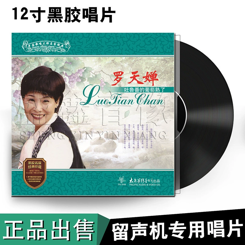 [Thái Bình Dương] Nho của Luo Tianchan-Turpan là bàn xoay đặc biệt của máy quay đĩa vinyl LP đã chín - Máy hát