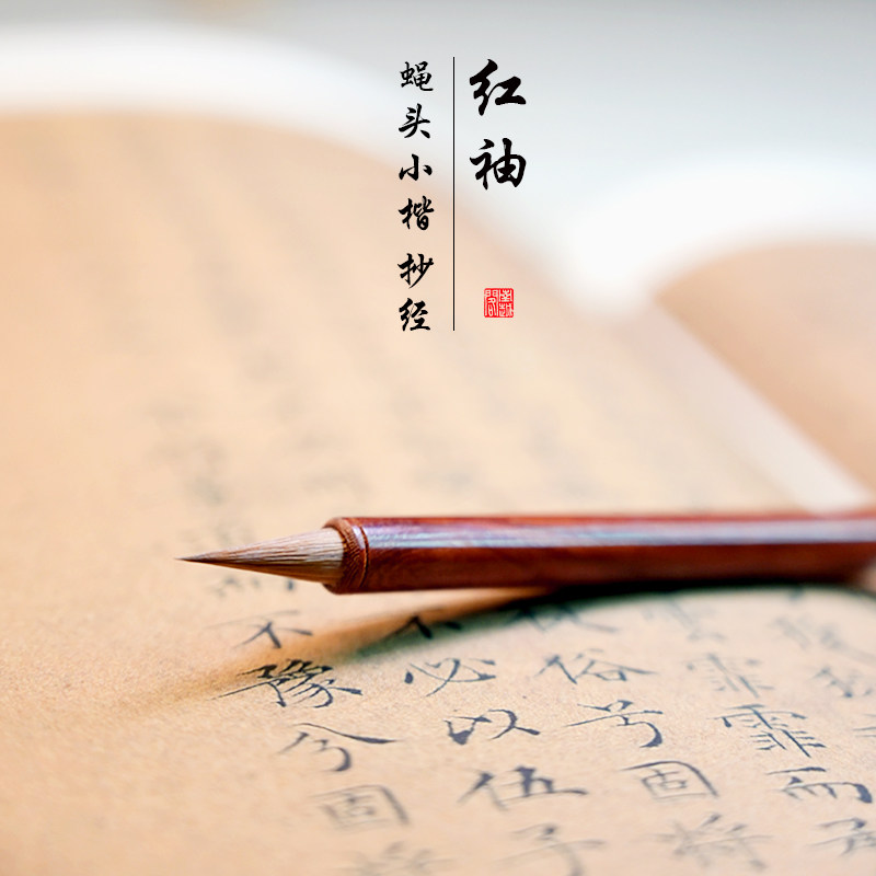 South Yue-loft Wolf Brush Fly head Xiaokai pen calligraphy Zhao Meng Fu's Transcript of the First School Wang Xizhi's Spirit Fly Fly Fly