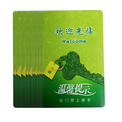 Hotel color card Hotel printing neutral color card hotel smart lock card customization