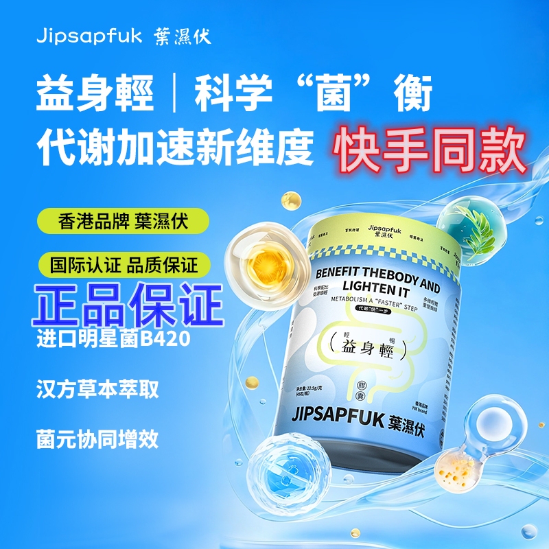 Hong Kong Yishenqing B420 Dupont Probiotics Chinese and Western Herbal Formula, the Same Product Used on Kuaishou Today
