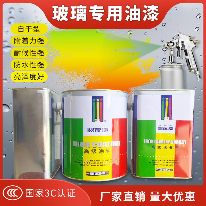 Ally glass paint glass baking paint glass self-drying paint minimalist door glass paint frosted glass paint transparent paint