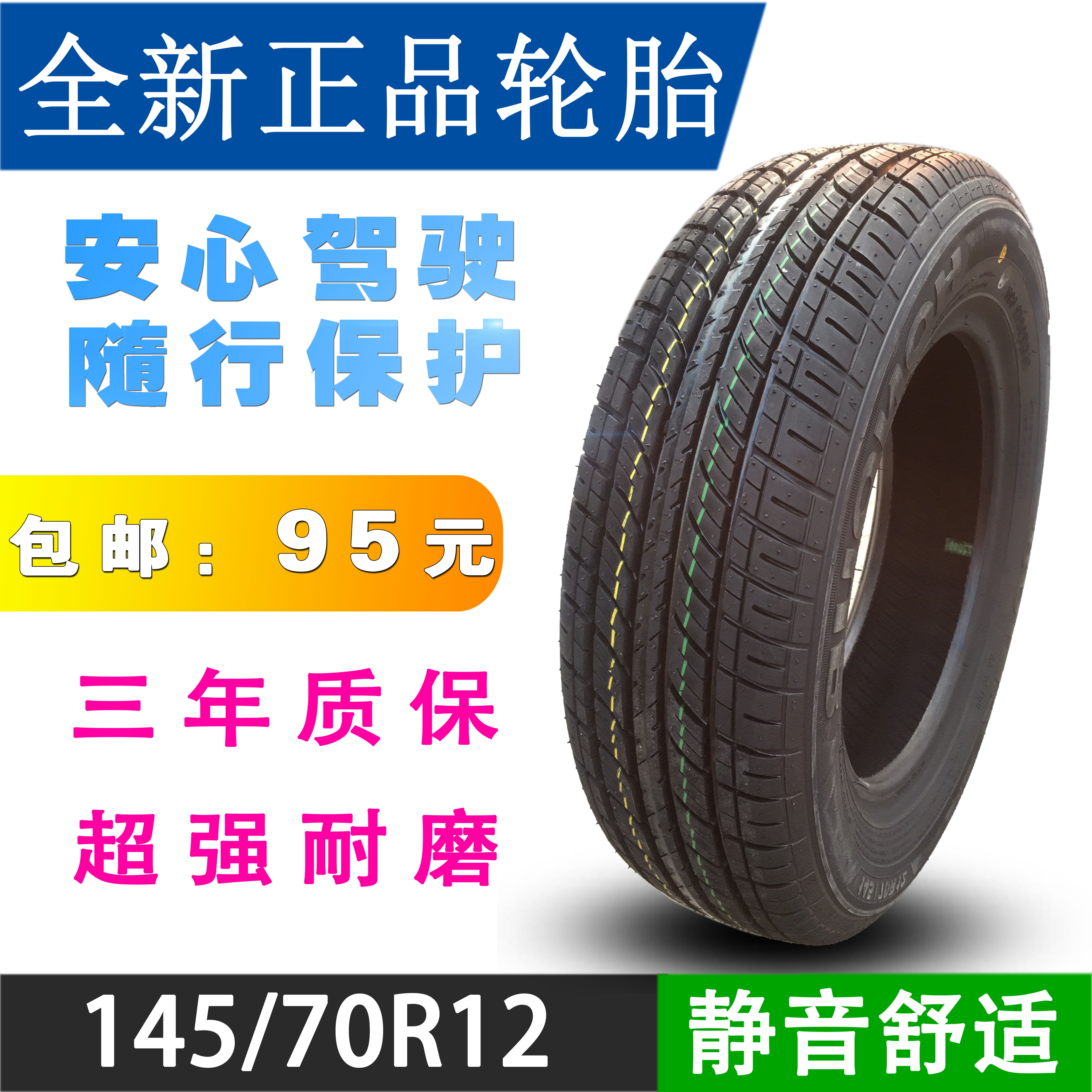 Car tires 145 70R12 suitable Alto happy Prince Swift Reading wind electric car vacuum tire