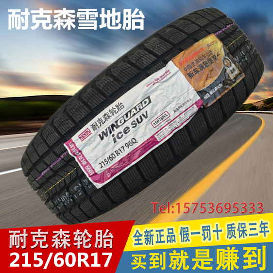 Lốp xe tuyết Nexans 185 215 50 205 55R16 195 60R15 65 175R14R17R18 áp suất lốp xe ô tô